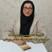 پک ترک اعتیاد وپاکسازی