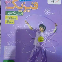 کتاب تست فیزیک 3 خیلی سبز