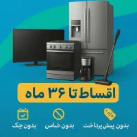 فروش اقساطی لوازم خانگی