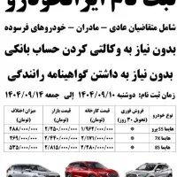 ثبت نام ایران خودرو
