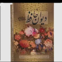 فا.لنا.مه حافظ رایگان کامل و دقیق