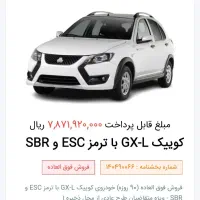 حواله کوییک gxl