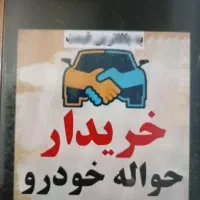 دفتر حواله(معا)مله