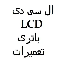 LCD A50 A51 A52 A53 A54 A55 A56