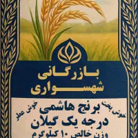 برنج درجه یک گیلان