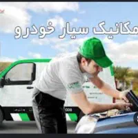 مکانیکی سیار