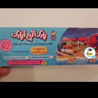 بلیط اتوبوس پارک آبی