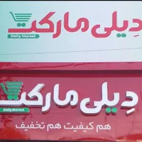 استخدام نیرو برای فروشگاه زنجیره ای