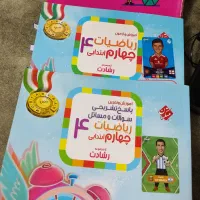 ریاضی چهارم دبستان کندو و رشادت