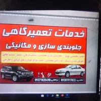 مکانیک و جلوبندی