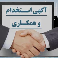 دعوت ب همکاری نصب سیستم صوتی