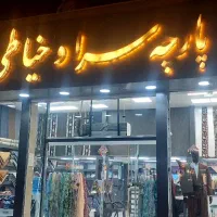 استخدام فروشنده آقا و منشی خانم