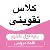 تدریس پایه اول تا نهم کلیه دروس|خدمات آموزشی|کوچصفهان, |دیوار