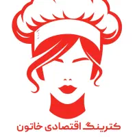تهیه غذای پرسنلی و شرکتی / کترینگ و رستوران خاتون