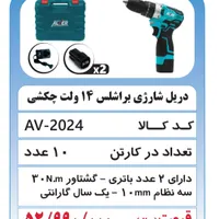 8 مدل شارژی  با 10  درصد تخفیف  از قیمت شرکت|ابزارآلات|کرمان, |دیوار