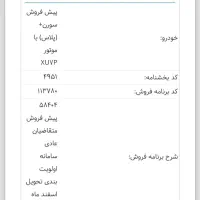 فروش حواله خودرو