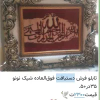 تابلوفرش کاملادستبافت