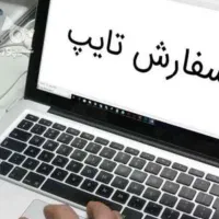 کار های فریلنسری خود را به ما بسپارید|خدمات رایانهای و موبایل|شیراز, ملاصدرا|دیوار