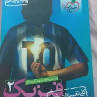 کتاب درسی سال ۱۱ و ۱۲ تجربی|کتاب و مجله آموزشی|همدان, |دیوار