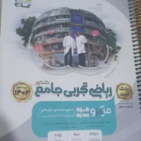 ریاضی جامع تجربی میکرو قرن جدید