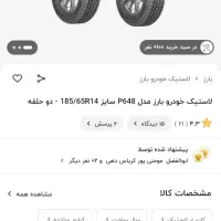 لاستیک بارز 65*14*185 نو|قطعات یدکی و لوازم جانبی|رودهن, |دیوار