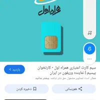 سیم کارت همراه اول دایمی 09144166890