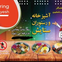 آشپزخانه وتالارستایش|خدمات پذیرایی، مراسم|مشهد, شهید معقول|دیوار