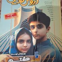 گام به گام هشتم