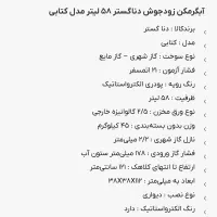 ابگرمکن زود جوش دنا گستر کتابی|آبگرمکن، پکیج، شوفاژ|شهرضا, |دیوار