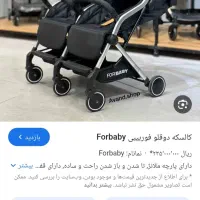 کالسکه دوقلو خارجی