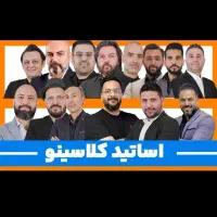 حرف آخر کلاسینو تاملند ماز 1404 (هارد فلش تلگرام)|کتاب و مجله آموزشی|تهران, تهرانپارس جنوبی|دیوار