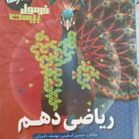 کتاب فرمول بیست ریاضی و فارسی دهم تجربی