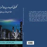 نگارش تخصصی انواع مقالات در تمامی رشته ها
