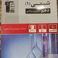 کتاب های شیمی ریاضی فیزیک هندسه دهم قلم‌چی