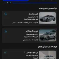 حواله تویوتا کرولا