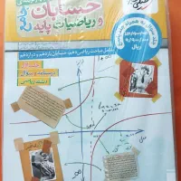 کتاب پک تست ریاضیات و حسابان جامع خیلی سبز