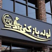 لوله بازکنی تشخیص ترکیدگی ۲۴ ساعته|خدمات پیشه و مهارت|رشت, انصاری|دیوار