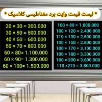 وایت برد مغناطیسی 100*200 ویژه مدارس|لوازم التحریر|کرج, حصارک بالا|دیوار