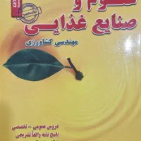 نمونه سوالات استخدامی علوم و صنایع غذایی