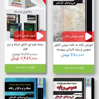 پک ۴ جلدی کتاب‌های کنکور شبکه و نرم‌افزار کامپیوتر|کتاب و مجله آموزشی|لاهیجان, انقلاب|دیوار