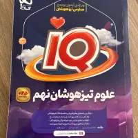 کتاب تست علوم نهم