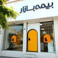 بیمه ثالث بیمه بدنه بیمه آتش سوزی بیمه تکمیلی و...
