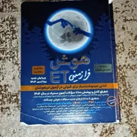 کتاب هوش فرازمینی ET (مخصوص قبولی تیزهوشان)