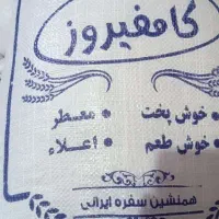 برنج کامفیروزی درجه یک باشرط پخت