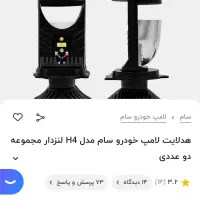هدلایت لنز دار