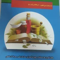 کتاب اصول و مبانی طب سنتی