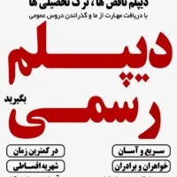 از دیپلم تا دکترا