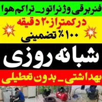 چاه بازکن فنرزن چهارباغ خرمدشت سهیلیه کردان فوری*