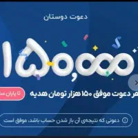هدیه نقدی ۱۵۰تومانی بلوبانک