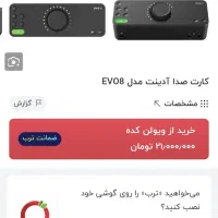 میکروفن رود و کارت صدا آدینت ایوو۸ و هدفون ادیو|آلات موسیقی|تهران, مینای شمالی (مخبر)|دیوار